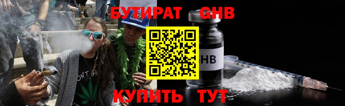 Бутират 99%  Вход с VPN  Хасавюрт 