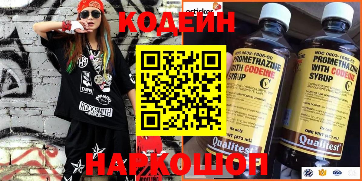 Хасавюрт  Codein Purple Drank  Вход с VPN 