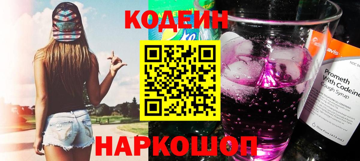 Кодеин напиток Lean (лин) Хасавюрт